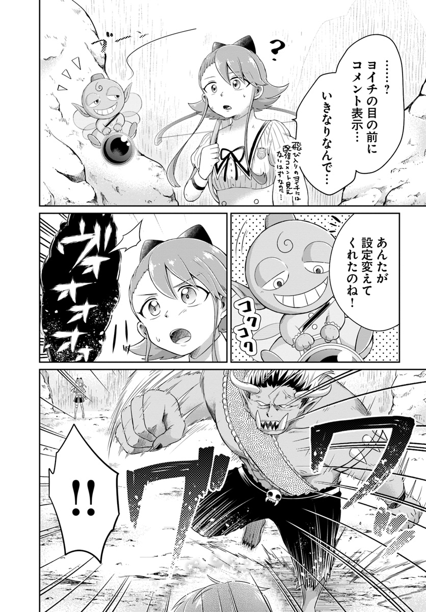 Dungeon Tuber!!! Chapter 1.2 28ページ