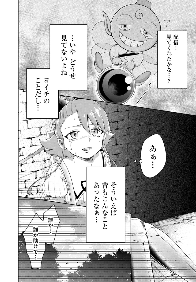 Dungeon Tuber!!! Chapter 1.2 4ページ