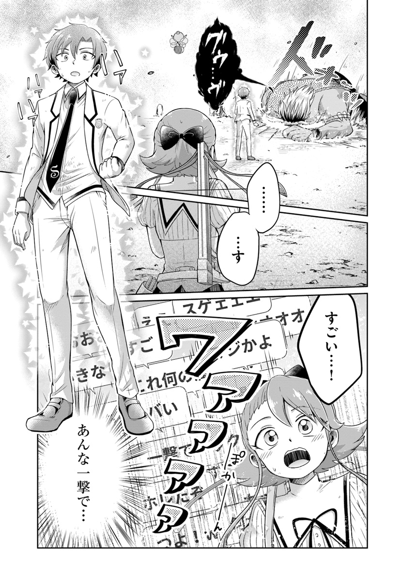 Dungeon Tuber!!! Chapter 1.2 33ページ