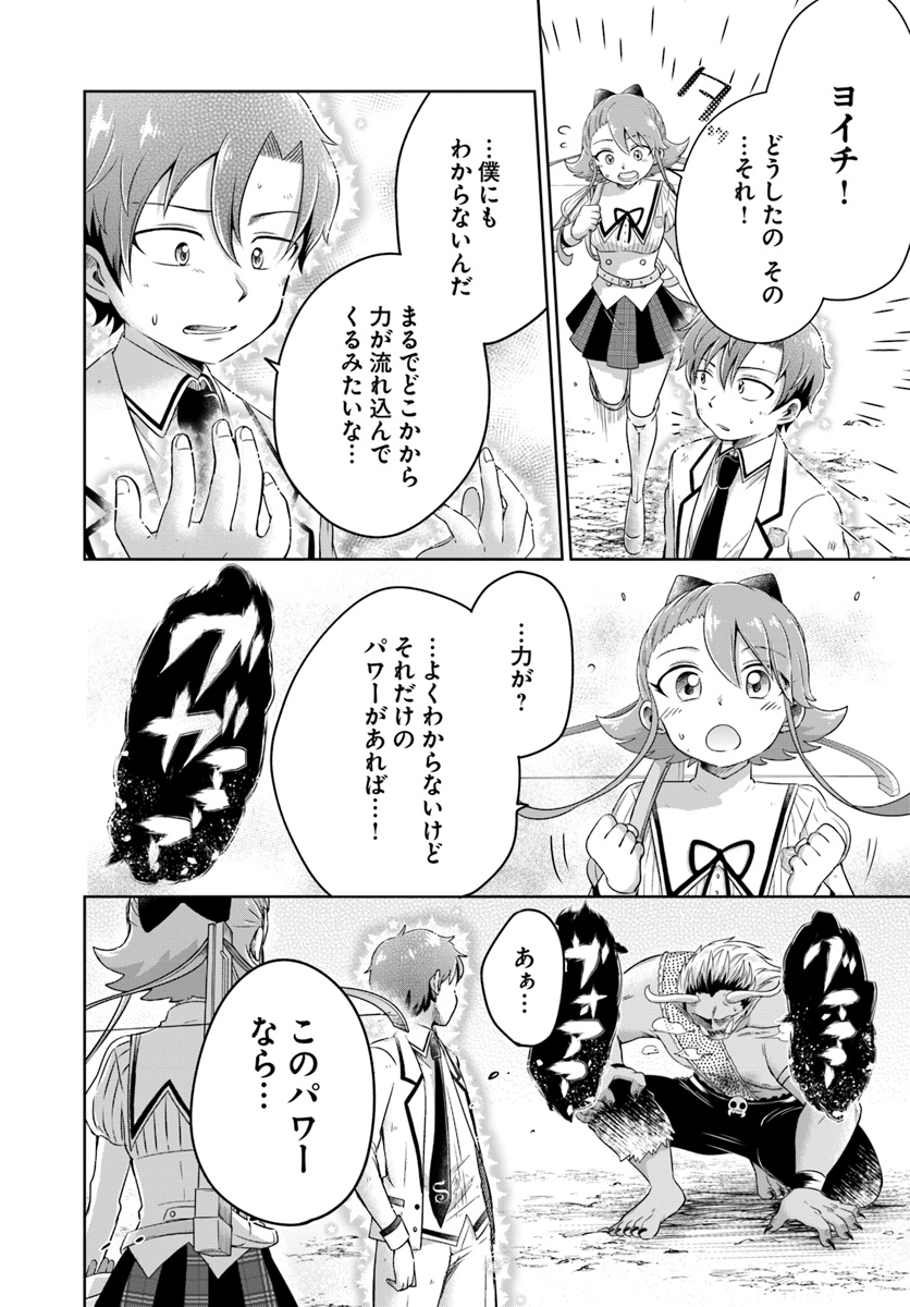 Dungeon Tuber!!! Chapter 1.2 34ページ