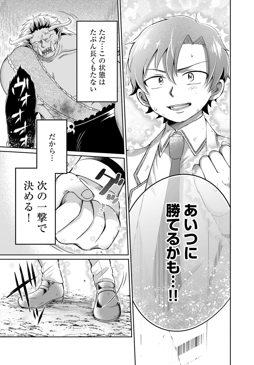 Dungeon Tuber!!! Chapter 1.2 35ページ
