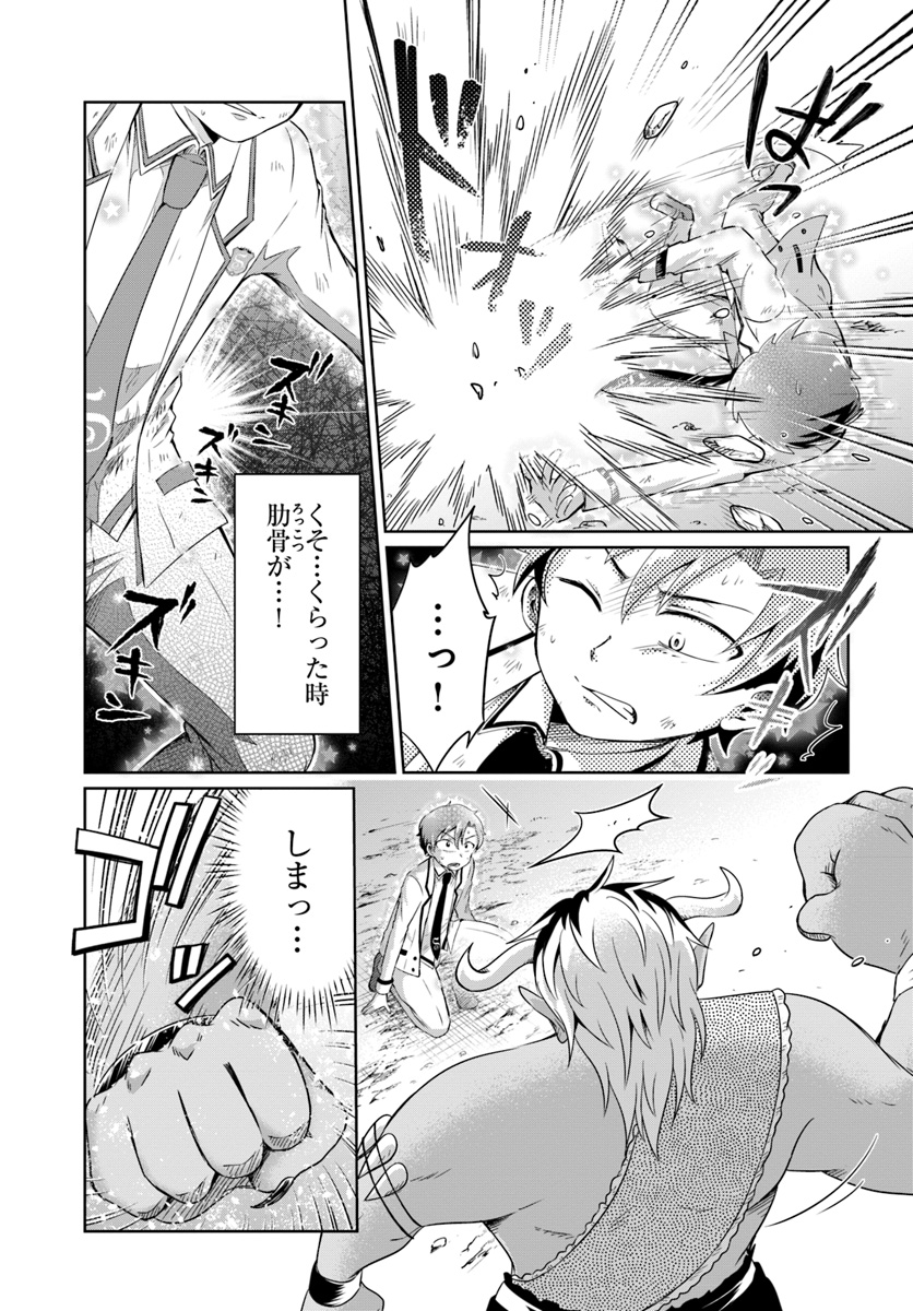 Dungeon Tuber!!! Chapter 1.2 38ページ