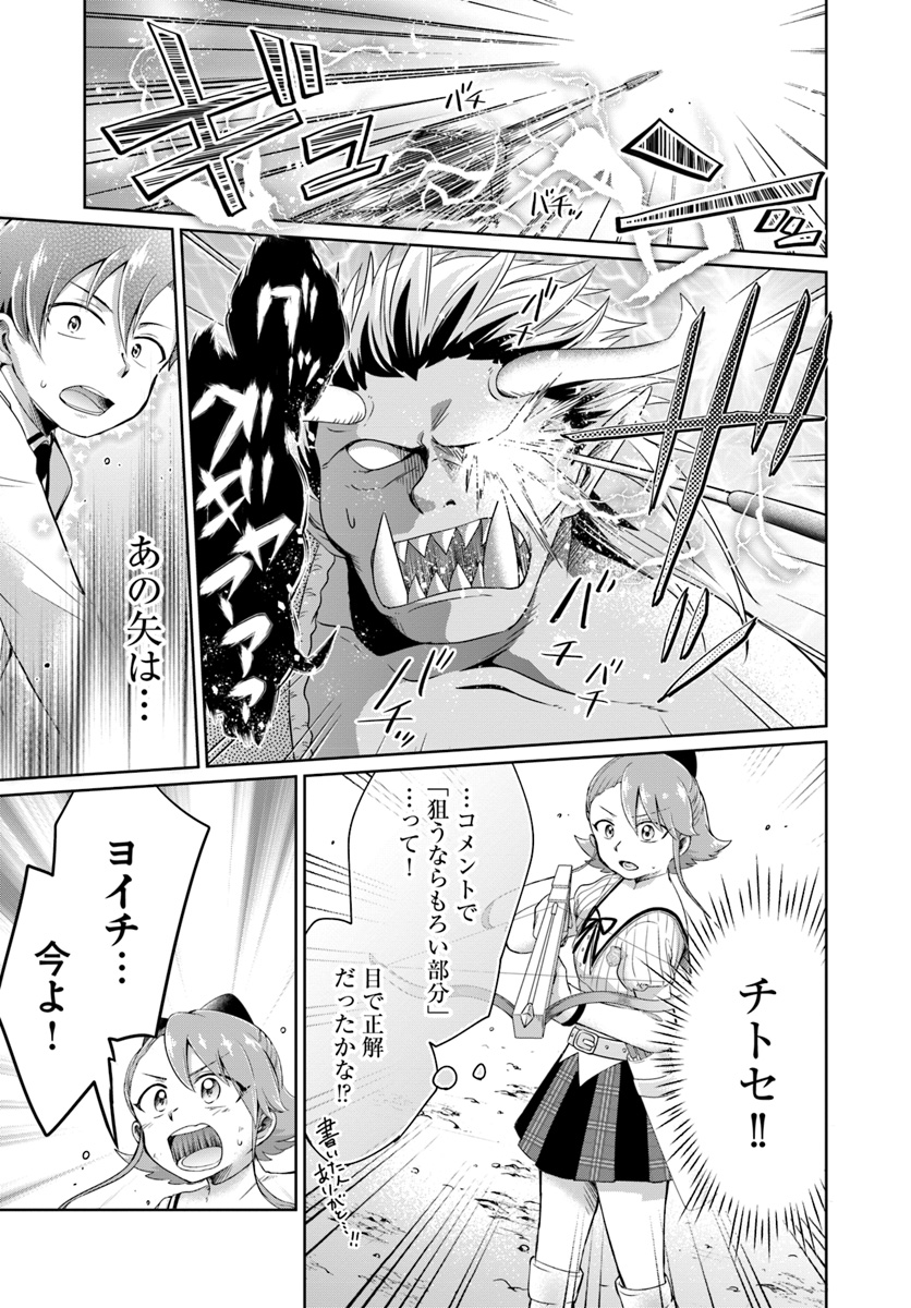 Dungeon Tuber!!! Chapter 1.2 39ページ