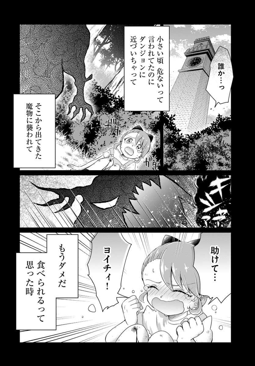Dungeon Tuber!!! Chapter 1.2 5ページ