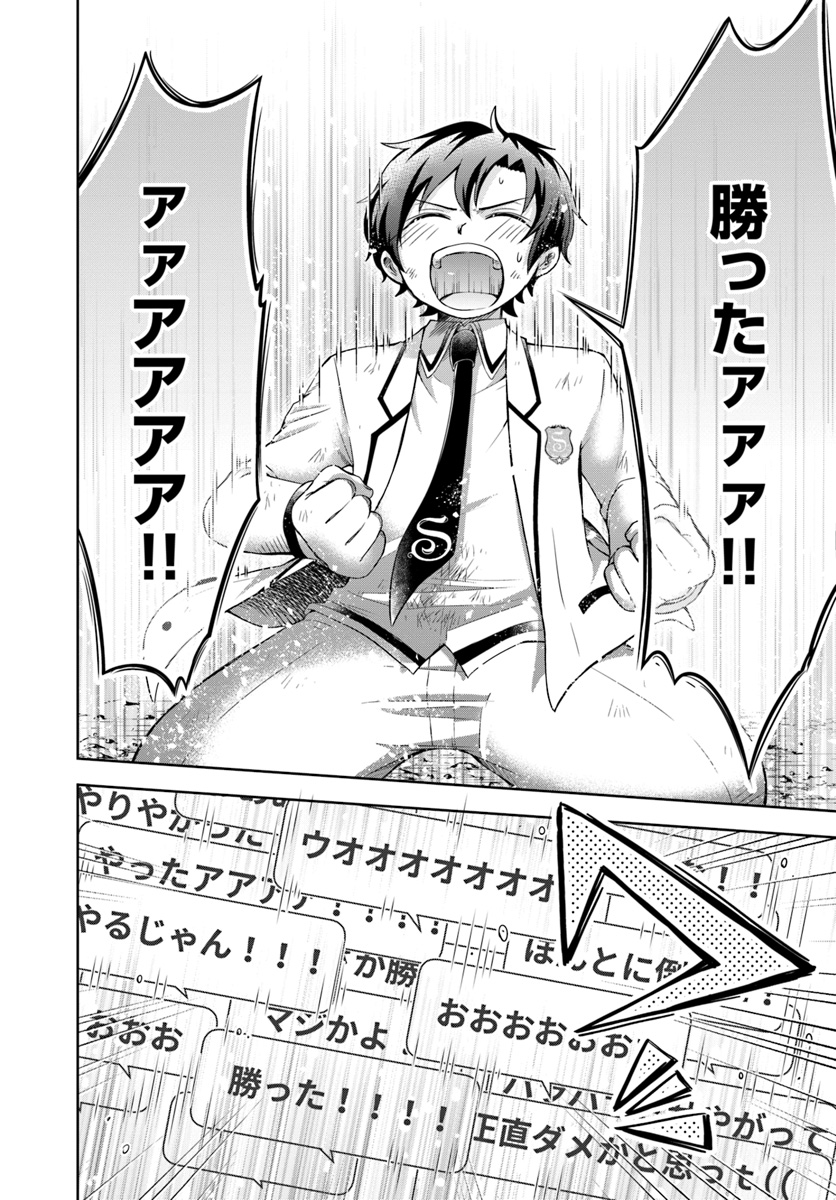 Dungeon Tuber!!! Chapter 1.2 44ページ