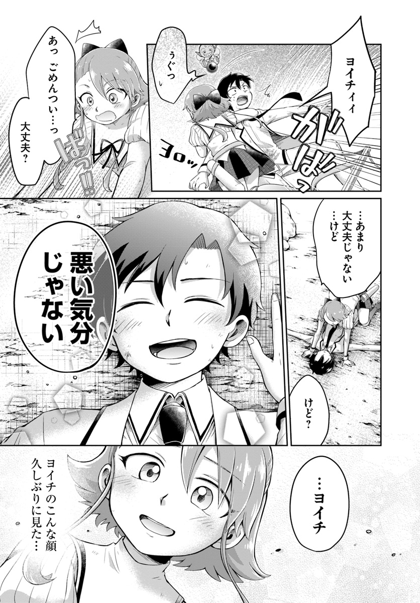 Dungeon Tuber!!! Chapter 1.2 45ページ