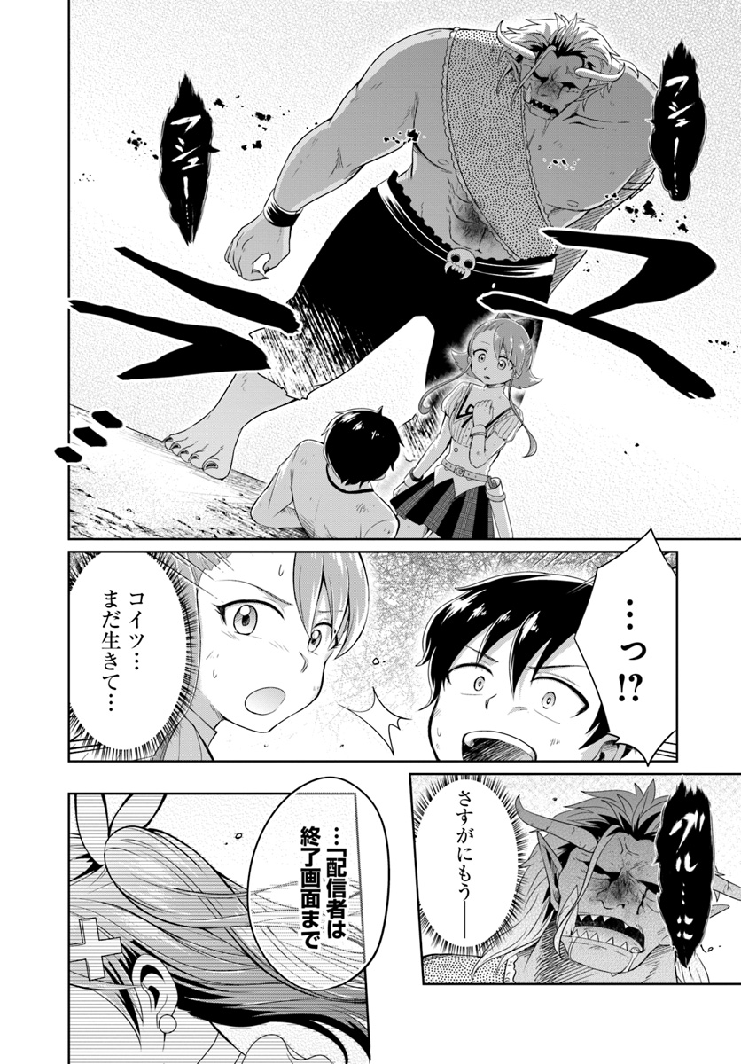 Dungeon Tuber!!! Chapter 1.2 46ページ