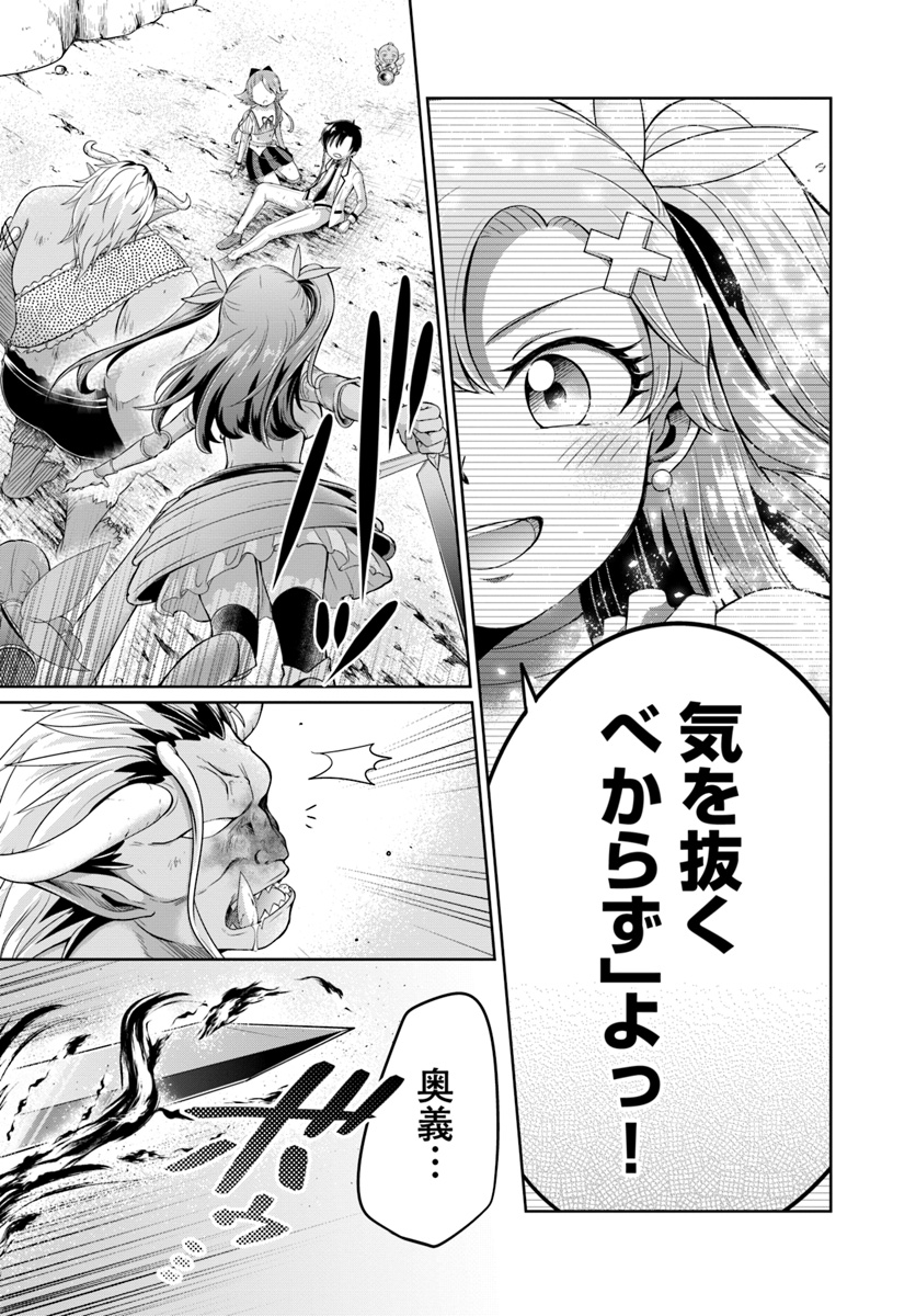 Dungeon Tuber!!! Chapter 1.2 47ページ