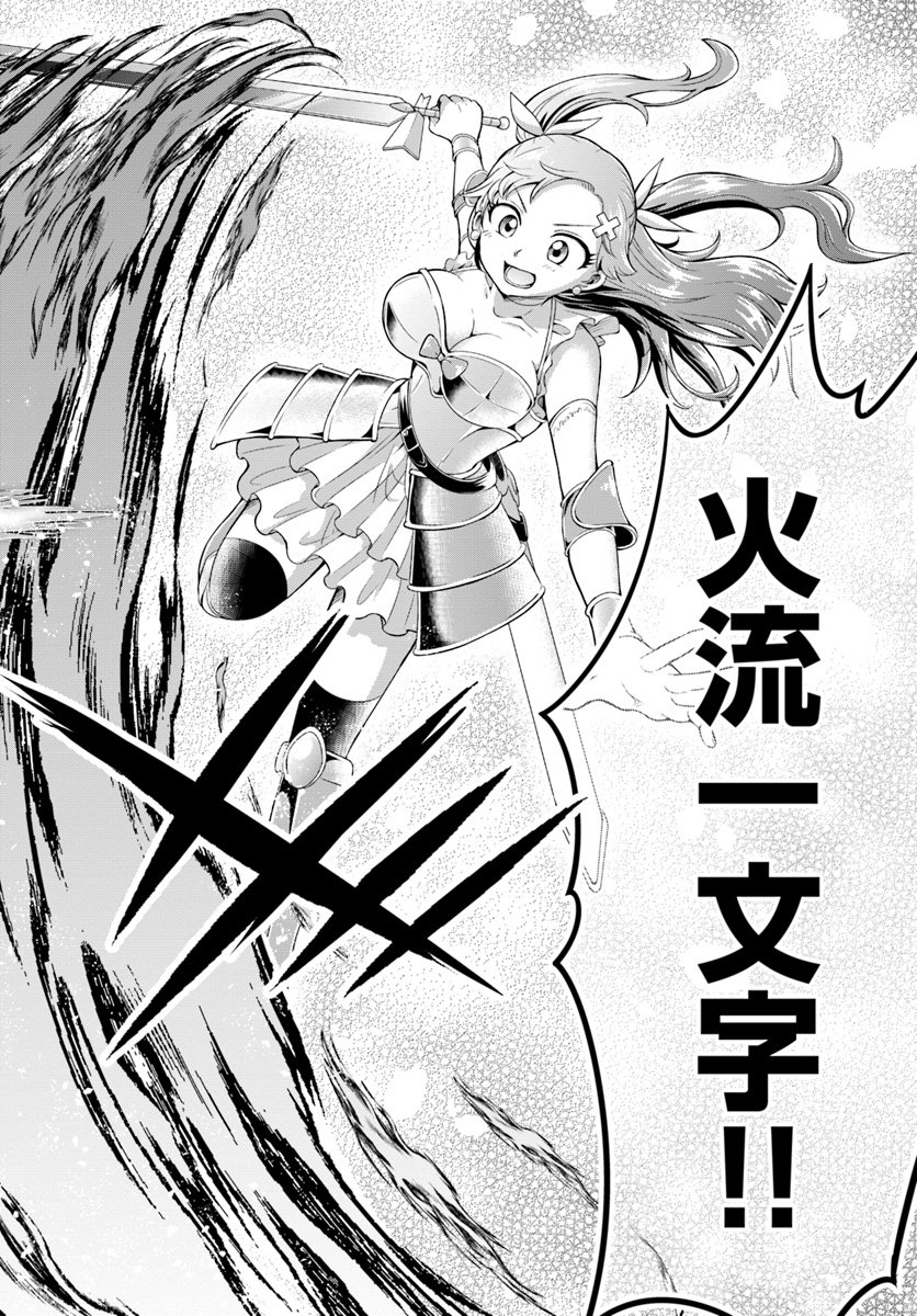 Dungeon Tuber!!! Chapter 1.2 48ページ