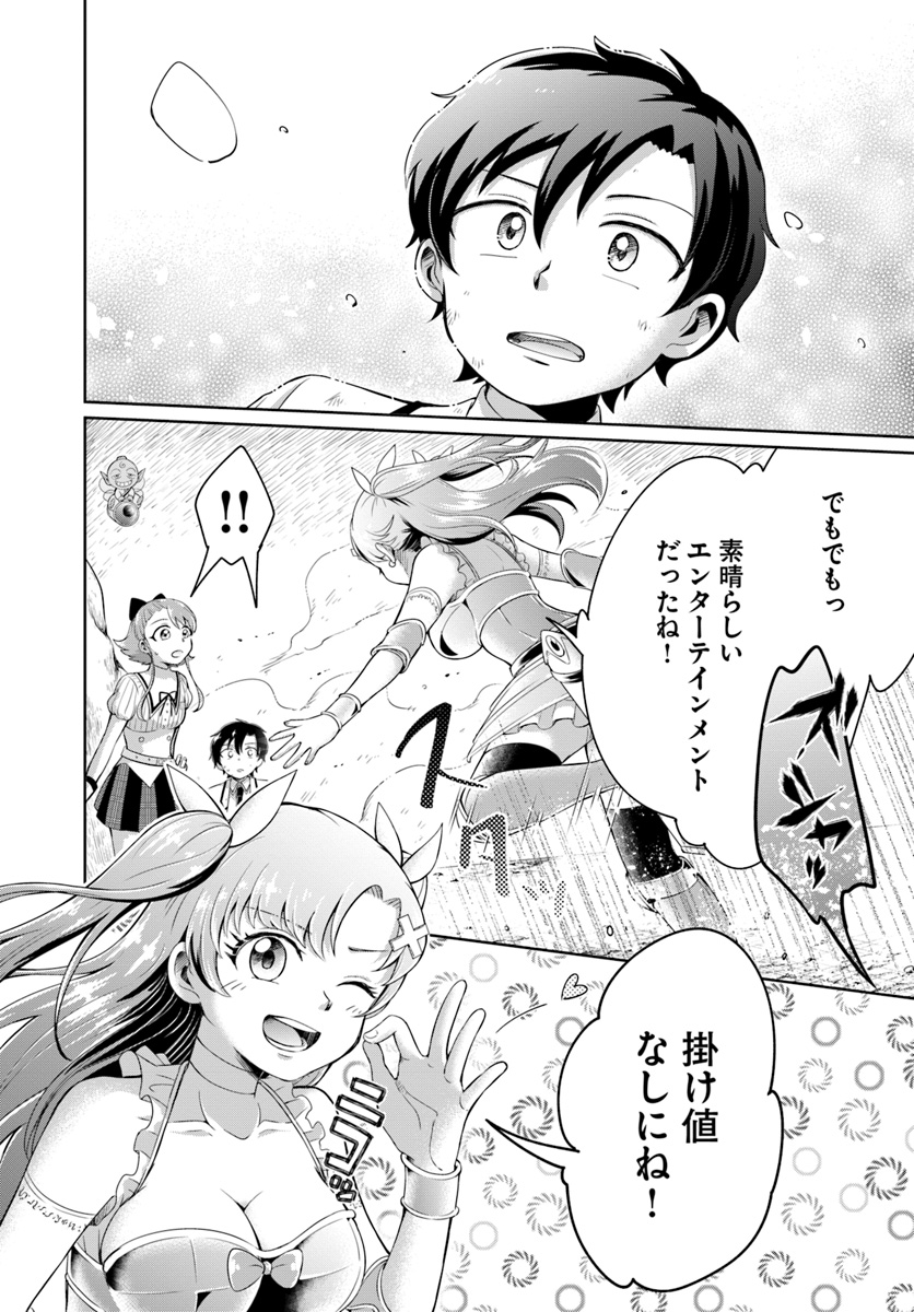 Dungeon Tuber!!! Chapter 1.2 50ページ