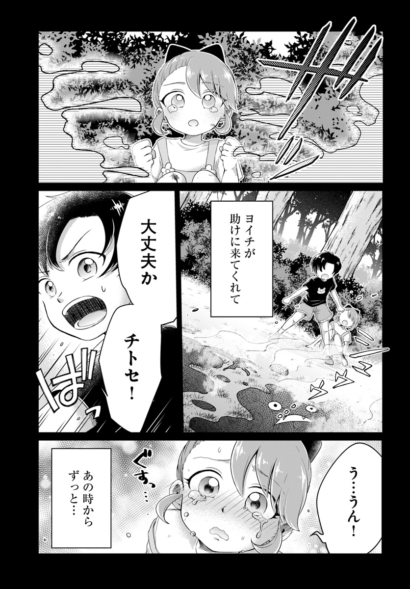 Dungeon Tuber!!! Chapter 1.2 6ページ