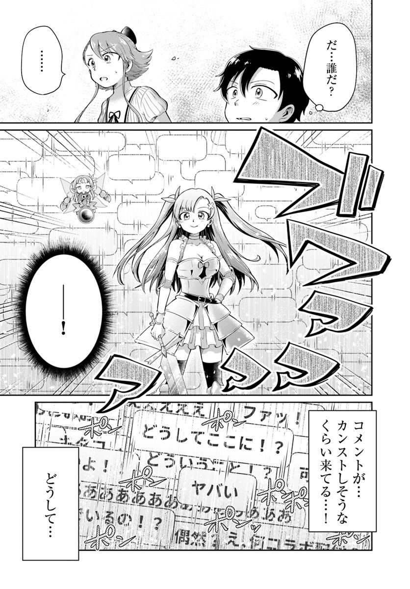 Dungeon Tuber!!! Chapter 1.2 51ページ