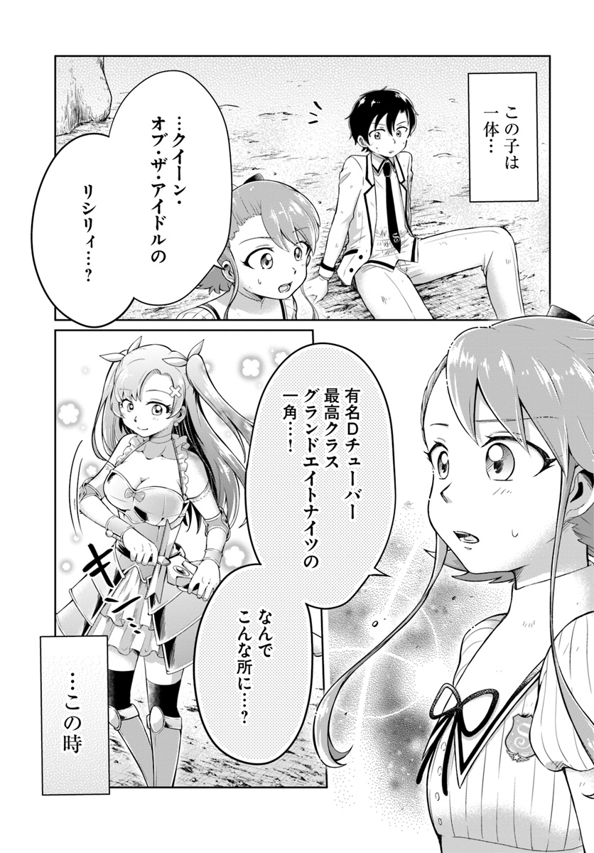Dungeon Tuber!!! Chapter 1.2 52ページ