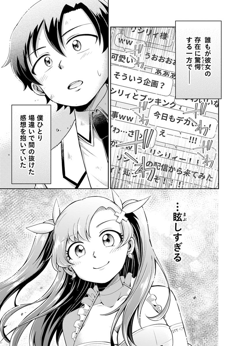 Dungeon Tuber!!! Chapter 1.2 53ページ