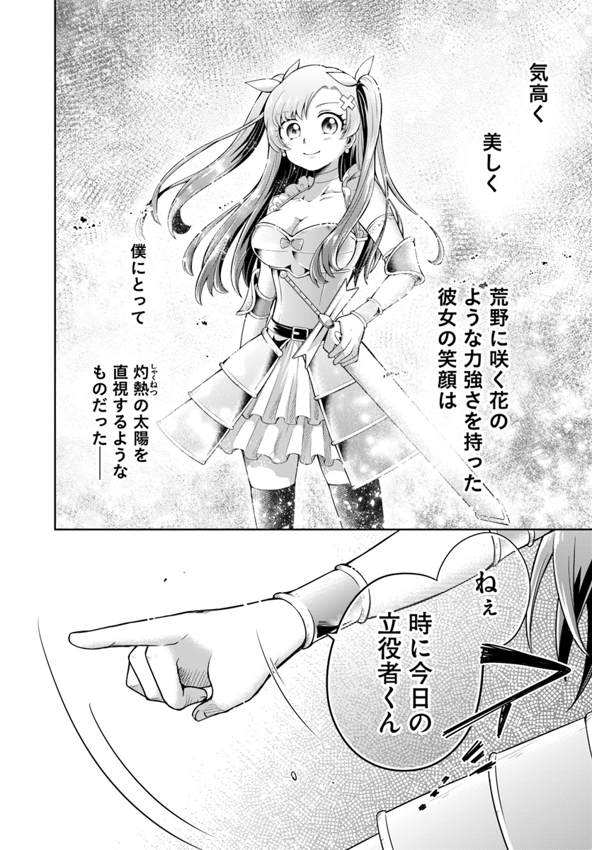 Dungeon Tuber!!! Chapter 1.2 54ページ