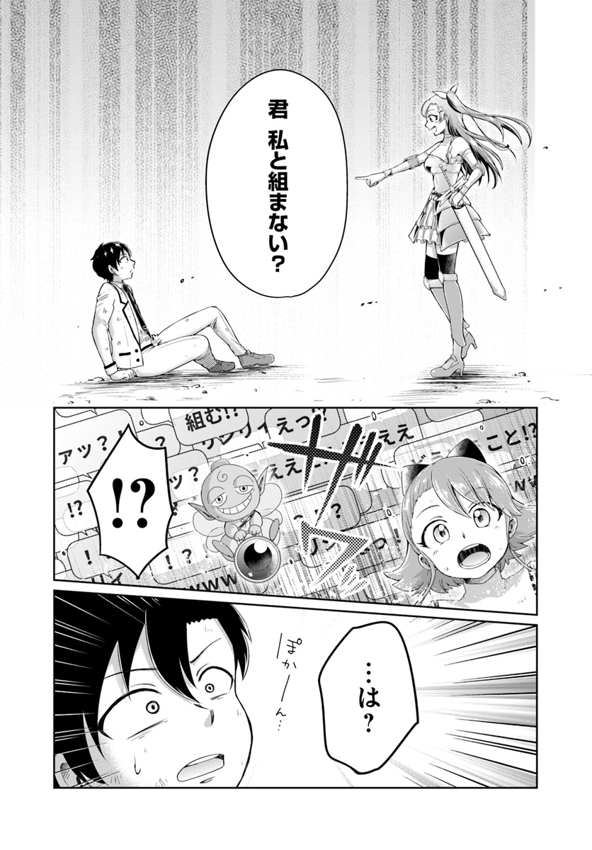 Dungeon Tuber!!! Chapter 1.2 55ページ