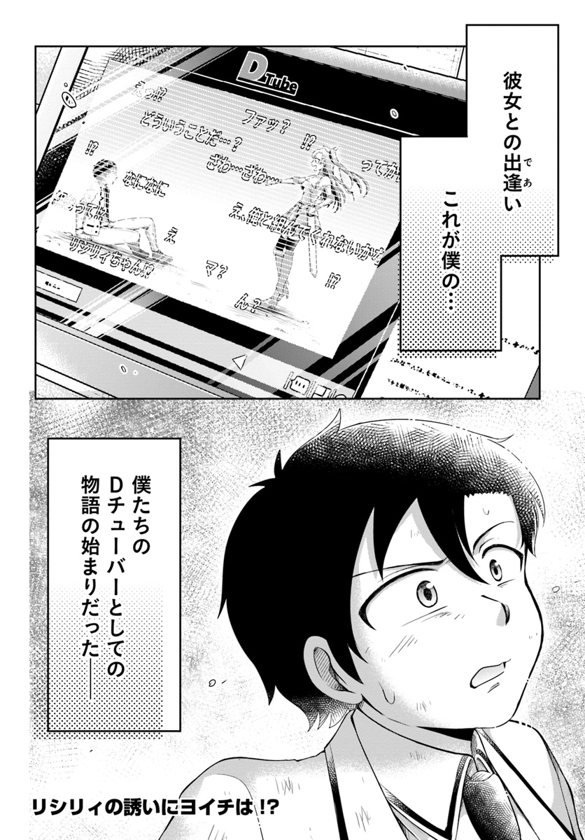Dungeon Tuber!!! Chapter 1.2 56ページ
