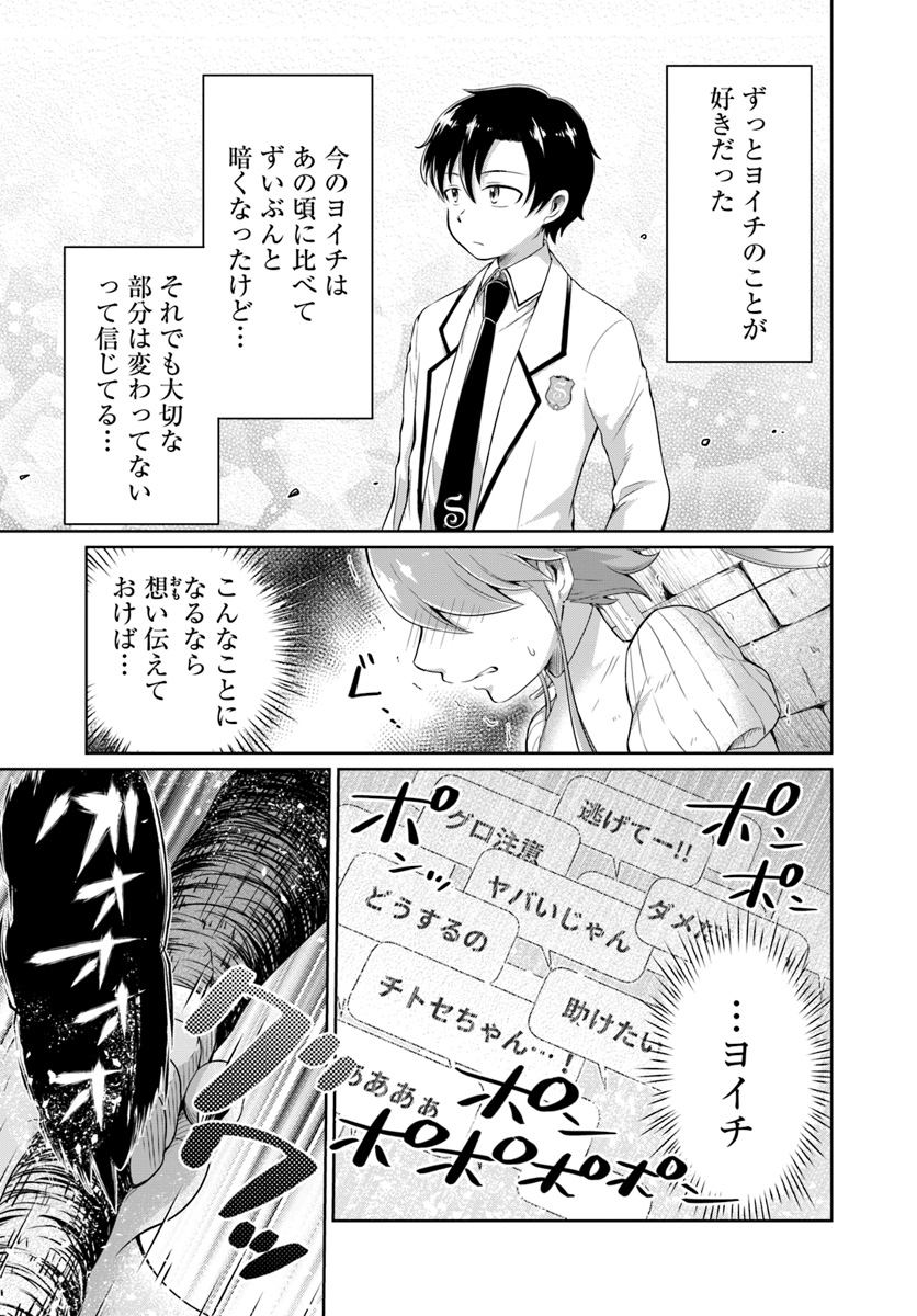 Dungeon Tuber!!! Chapter 1.2 7ページ