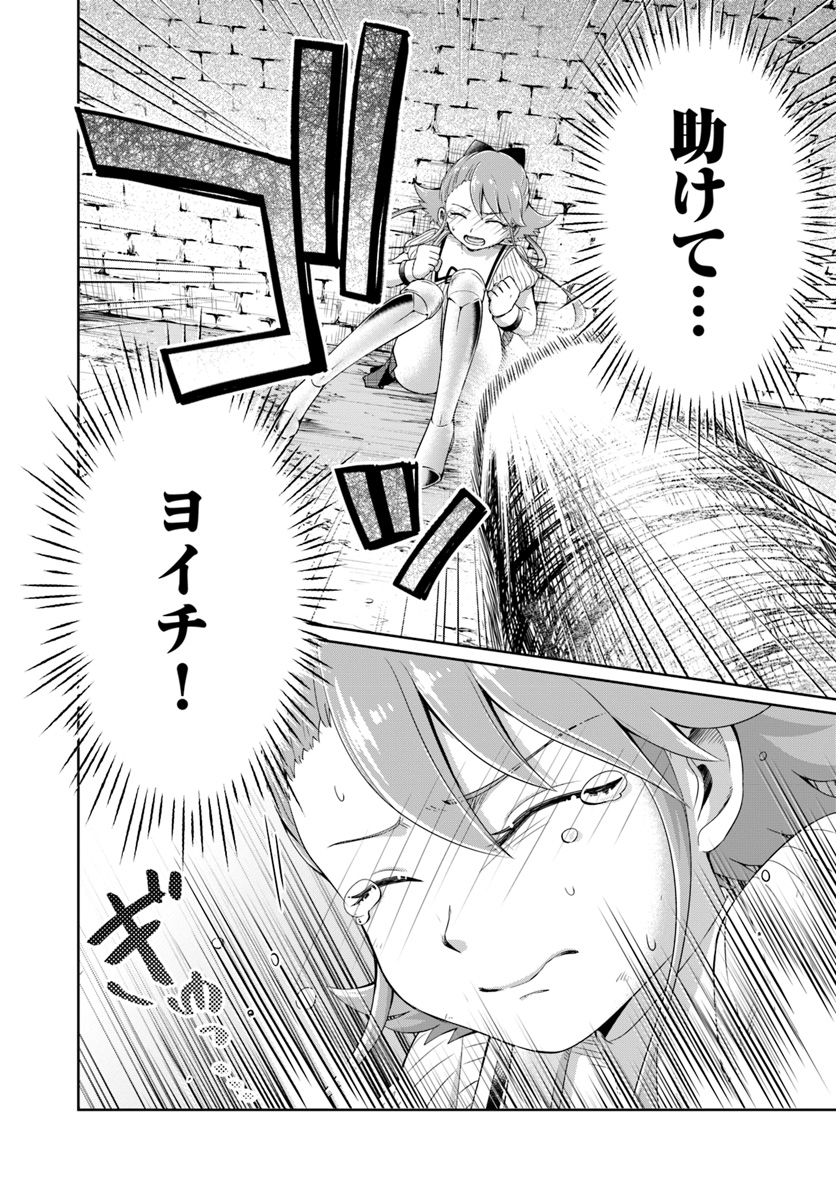 Dungeon Tuber!!! Chapter 1.2 8ページ
