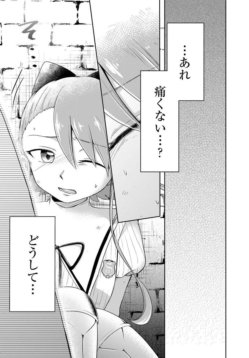 Dungeon Tuber!!! Chapter 1.2 9ページ