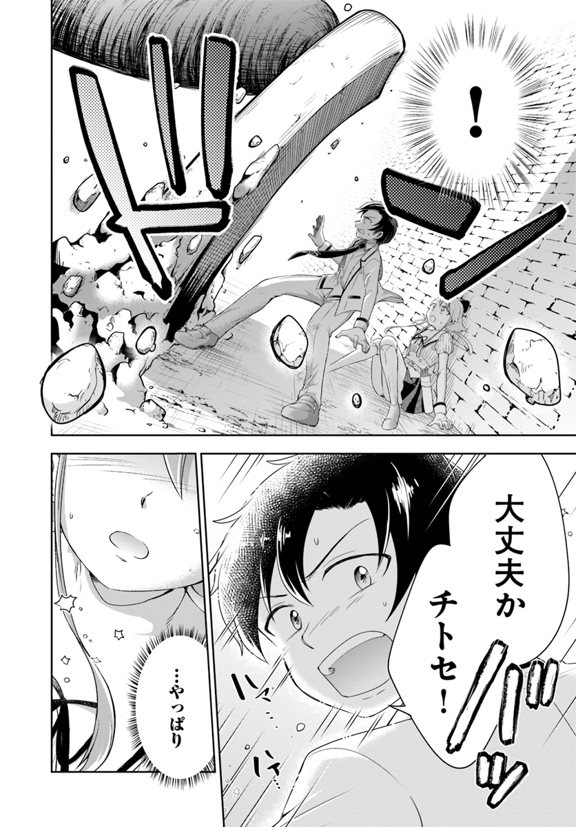 Dungeon Tuber!!! Chapter 1.2 10ページ