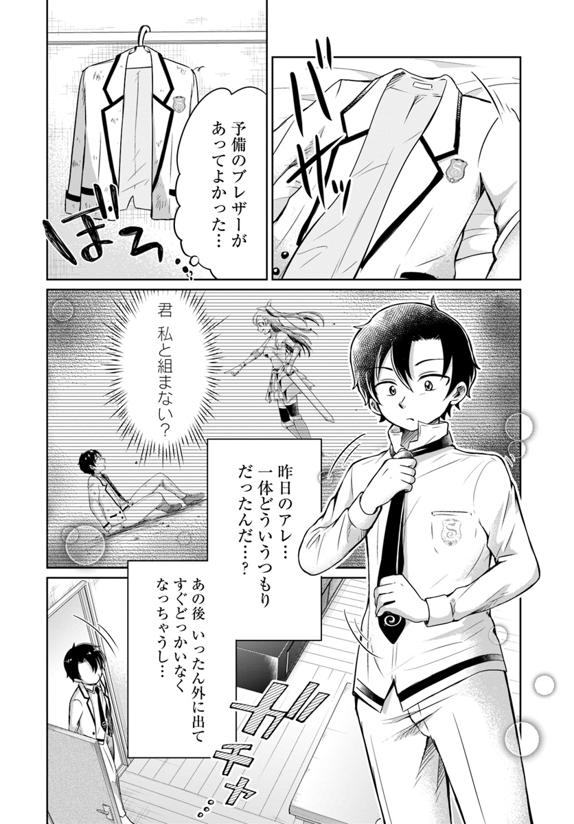 Dungeon Tuber!!! Chapter 2.1 2ページ