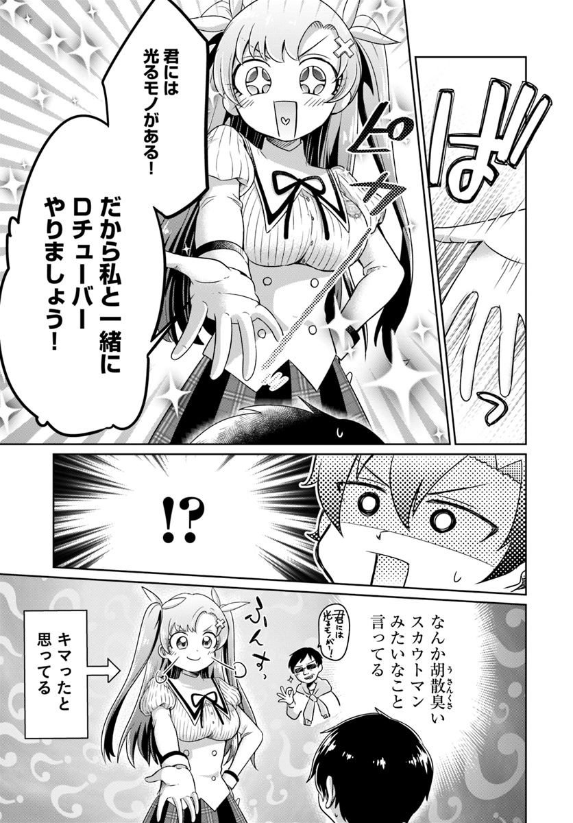 Dungeon Tuber!!! Chapter 2.1 11ページ