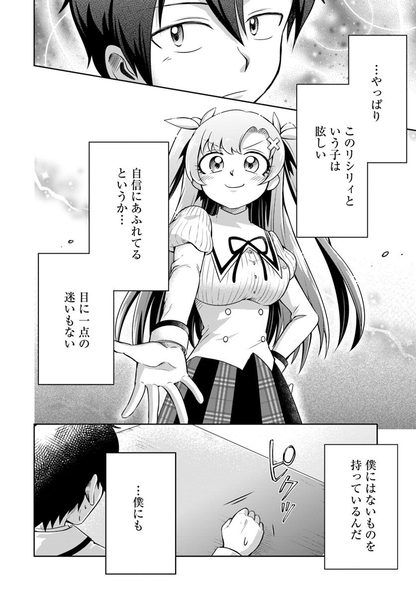 Dungeon Tuber!!! Chapter 2.1 12ページ