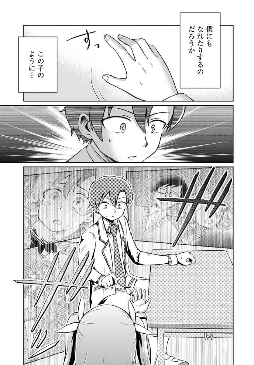 Dungeon Tuber!!! Chapter 2.1 13ページ