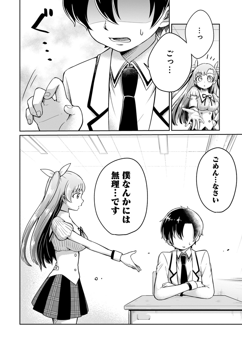 Dungeon Tuber!!! Chapter 2.1 14ページ