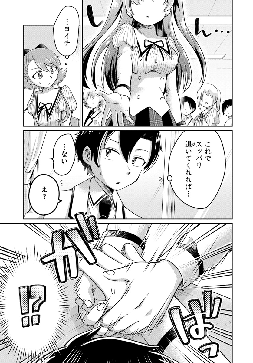 Dungeon Tuber!!! Chapter 2.1 15ページ