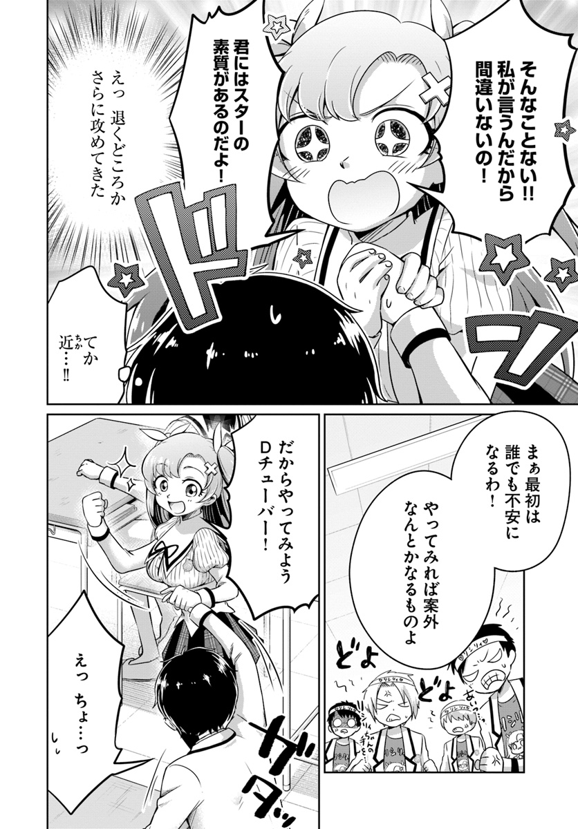 Dungeon Tuber!!! Chapter 2.1 16ページ