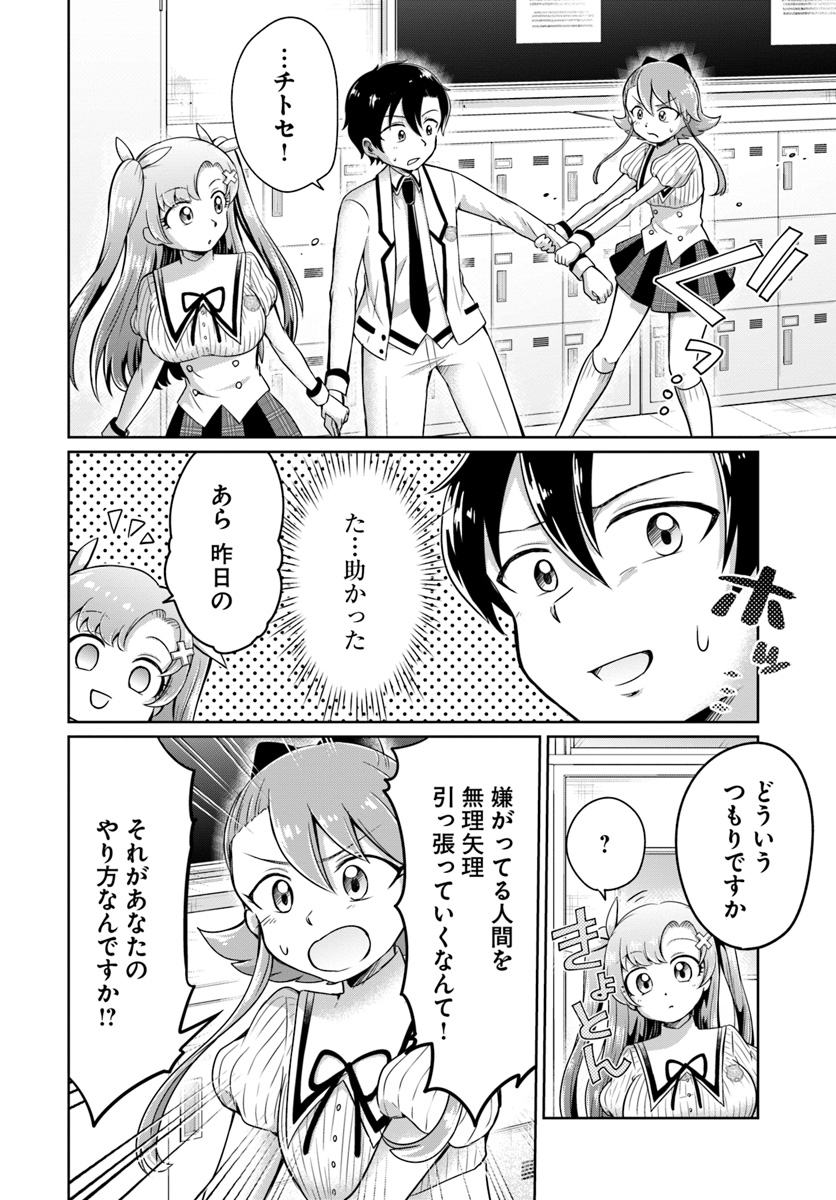 Dungeon Tuber!!! Chapter 2.1 18ページ