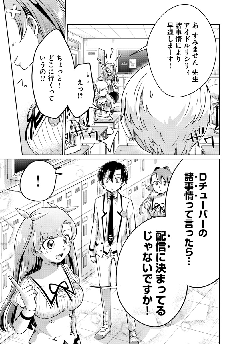 Dungeon Tuber!!! Chapter 2.1 21ページ