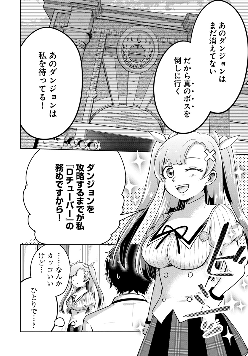 Dungeon Tuber!!! Chapter 2.1 22ページ