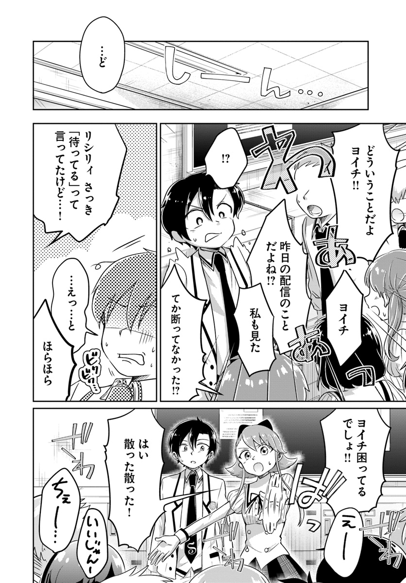 Dungeon Tuber!!! Chapter 2.1 24ページ