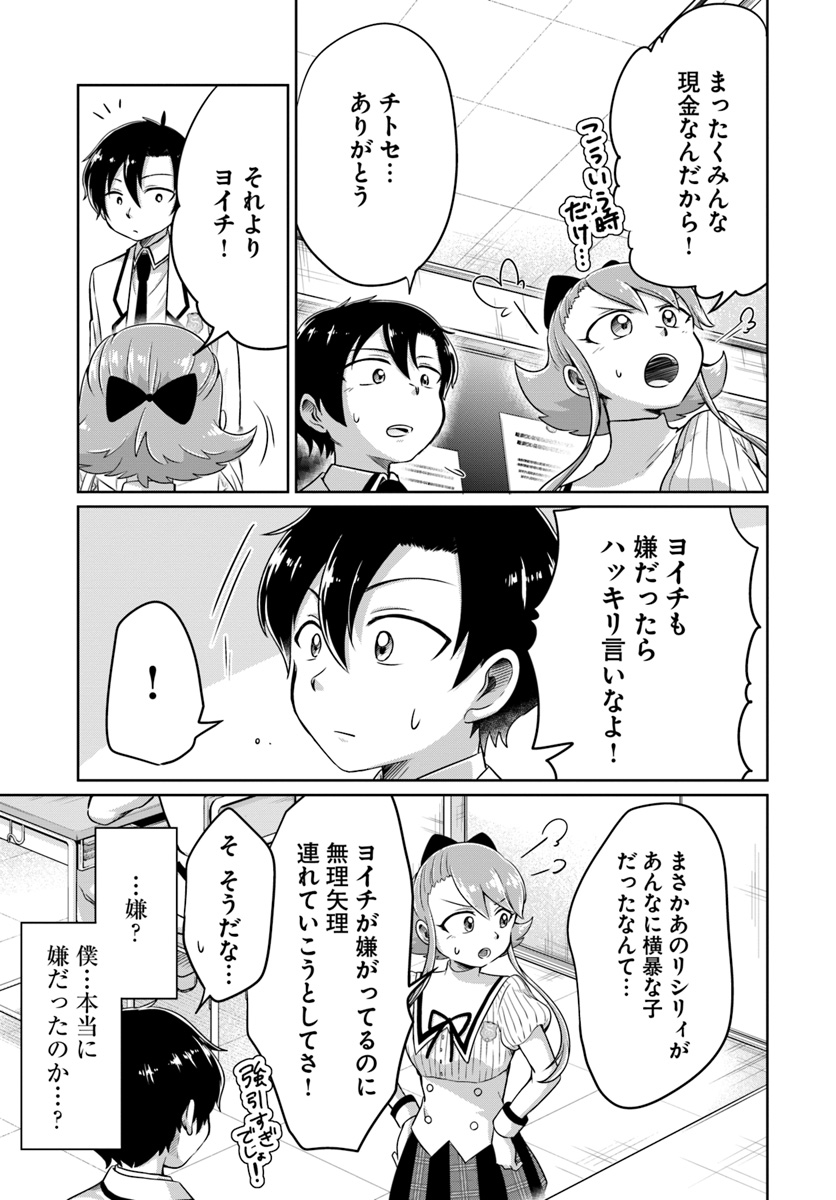 Dungeon Tuber!!! Chapter 2.1 25ページ