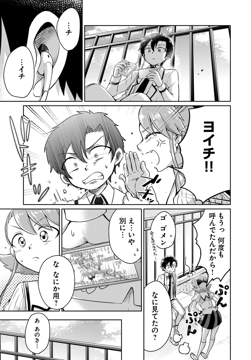 Dungeon Tuber!!! Chapter 2.1 27ページ