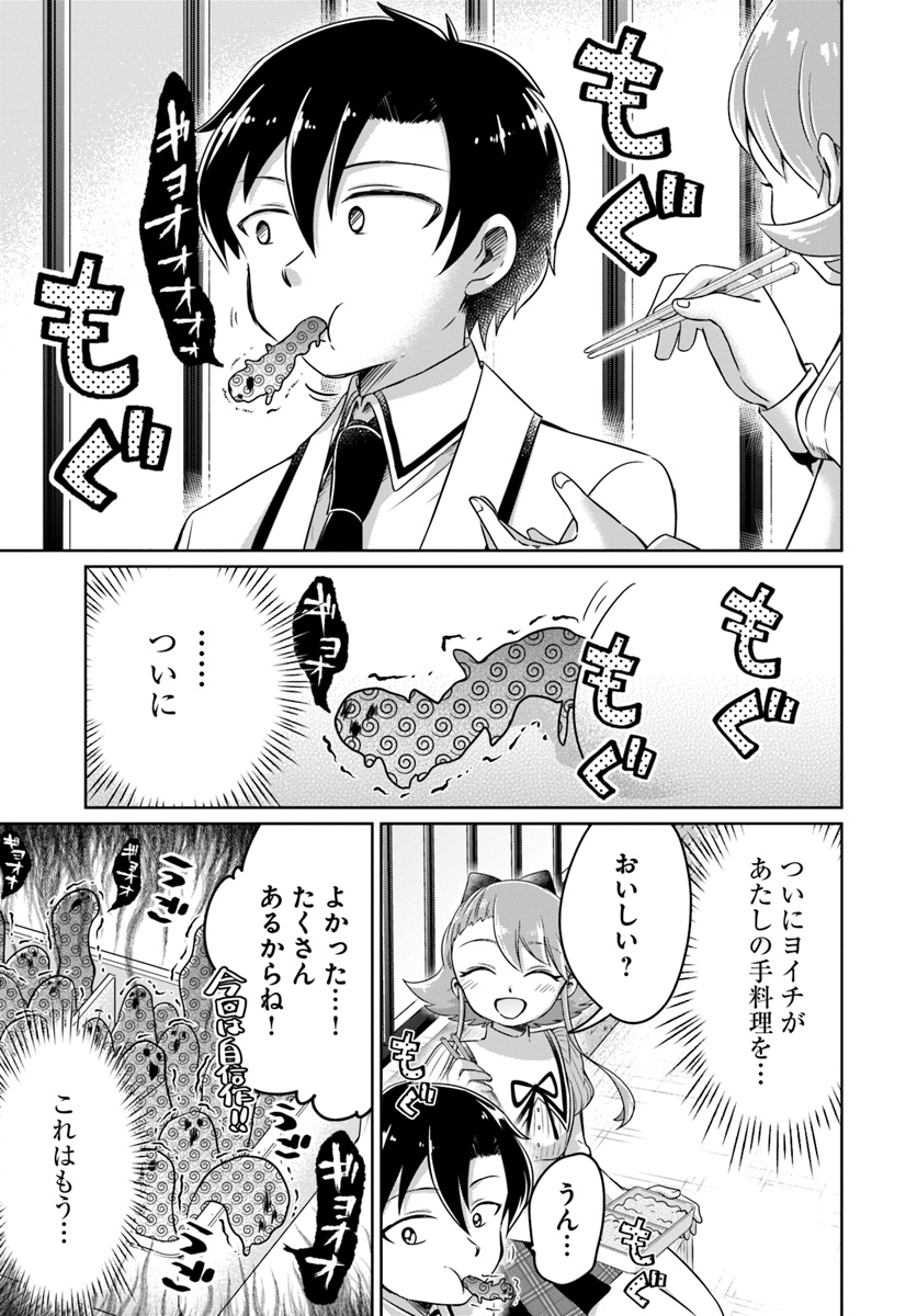 Dungeon Tuber!!! Chapter 2.1 29ページ