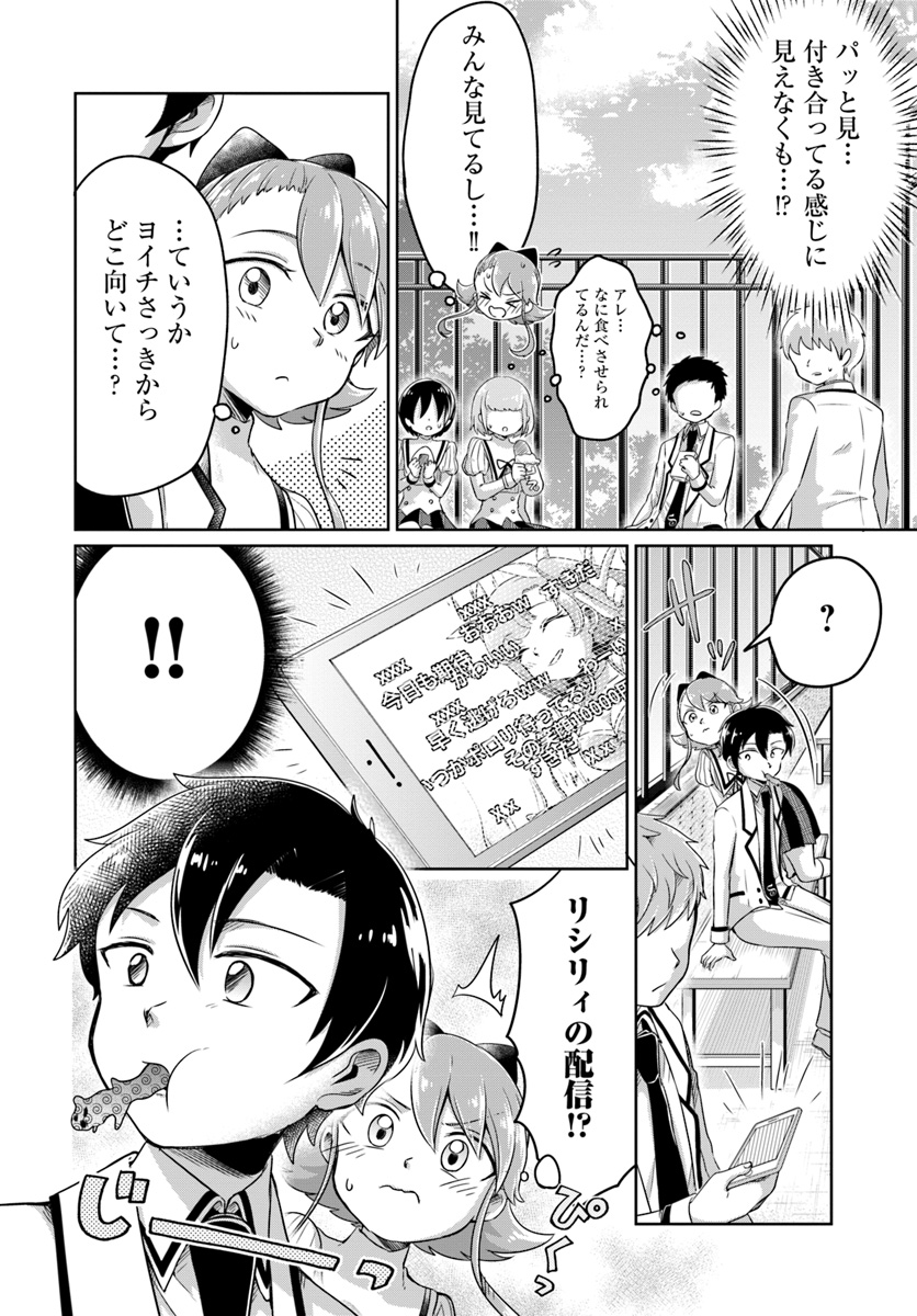 Dungeon Tuber!!! Chapter 2.1 30ページ