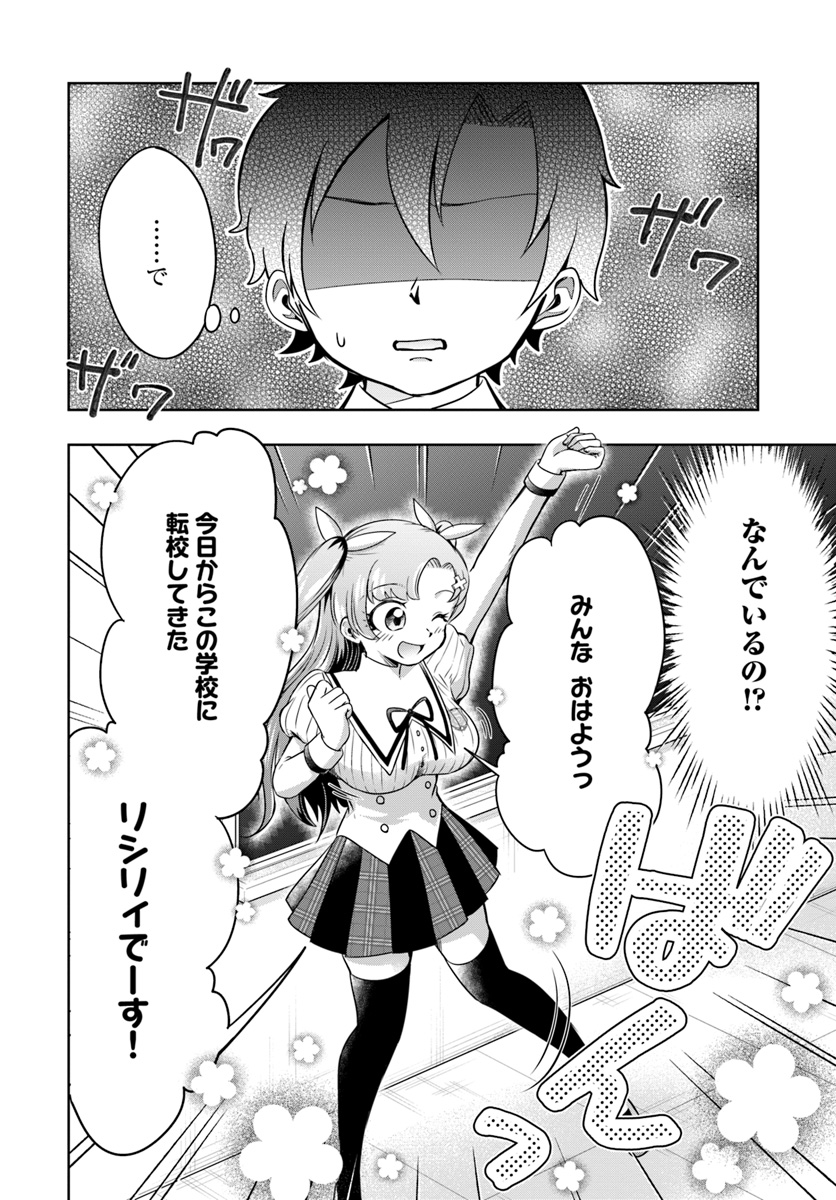 Dungeon Tuber!!! Chapter 2.1 4ページ