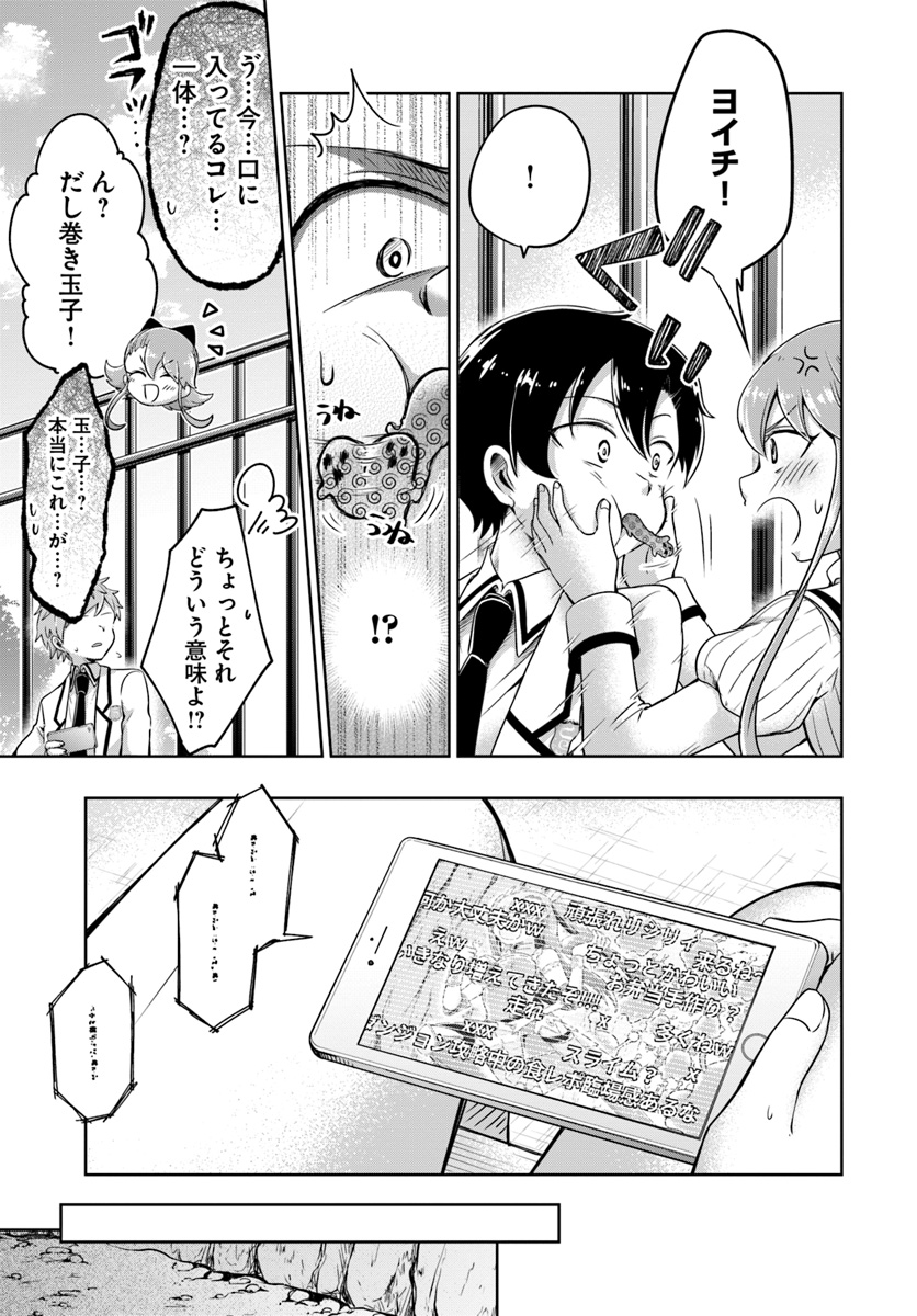 Dungeon Tuber!!! Chapter 2.1 31ページ