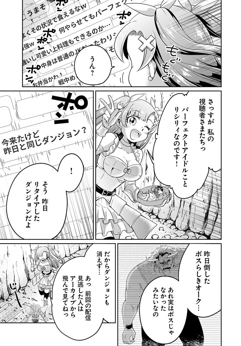 Dungeon Tuber!!! Chapter 2.1 33ページ