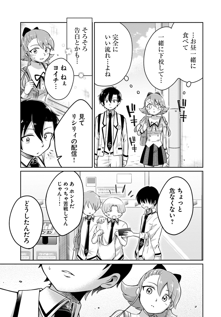 Dungeon Tuber!!! Chapter 2.1 37ページ
