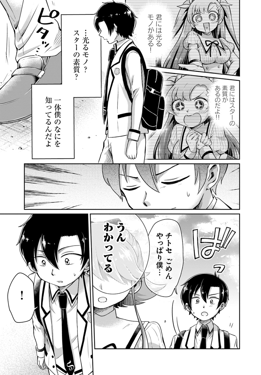 Dungeon Tuber!!! Chapter 2.1 39ページ