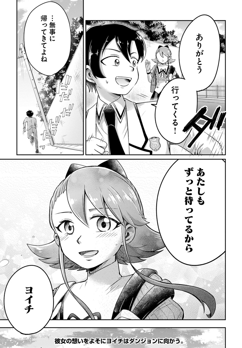 Dungeon Tuber!!! Chapter 2.1 41ページ