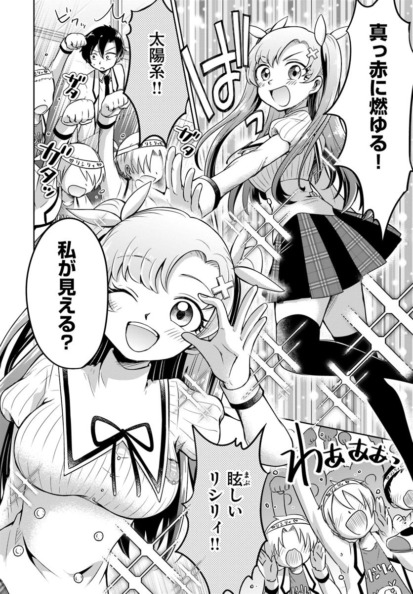 Dungeon Tuber!!! Chapter 2.1 6ページ
