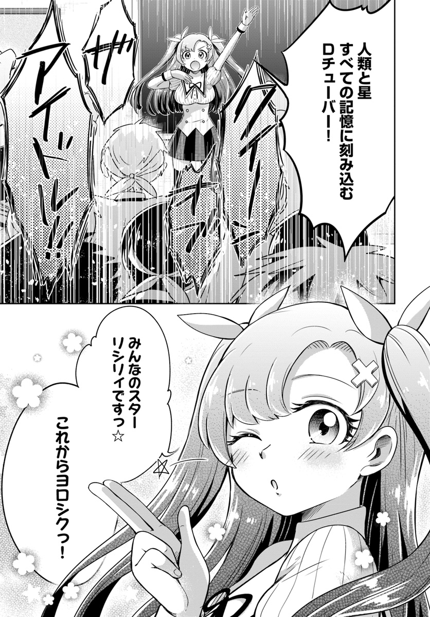 Dungeon Tuber!!! Chapter 2.1 7ページ