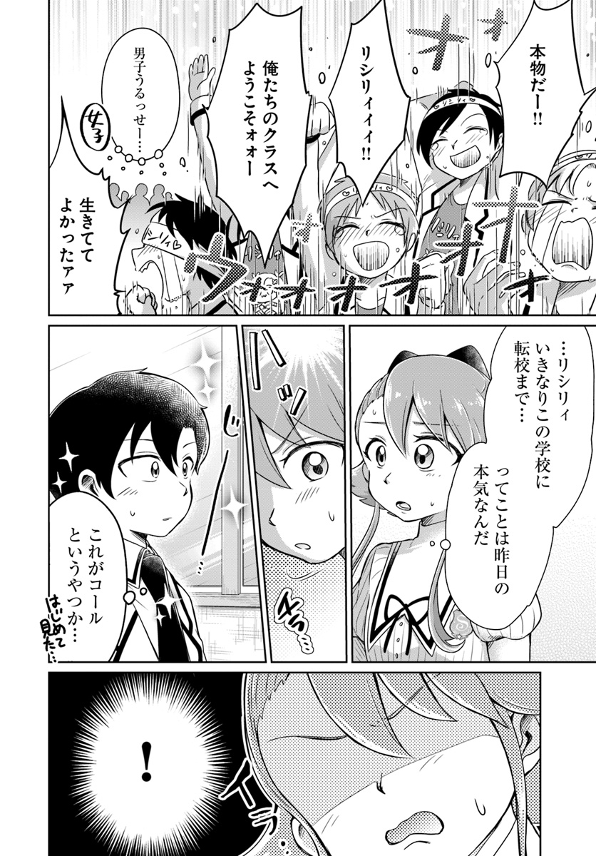 Dungeon Tuber!!! Chapter 2.1 8ページ