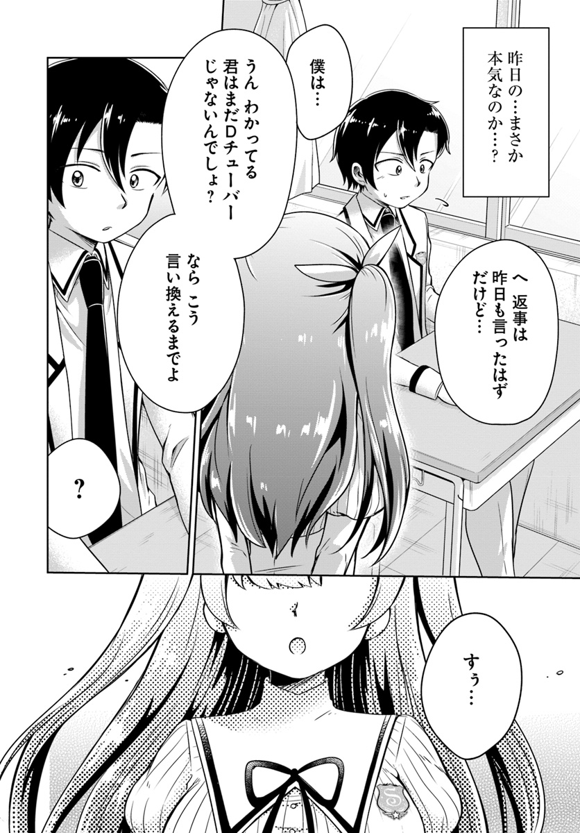 Dungeon Tuber!!! Chapter 2.1 10ページ